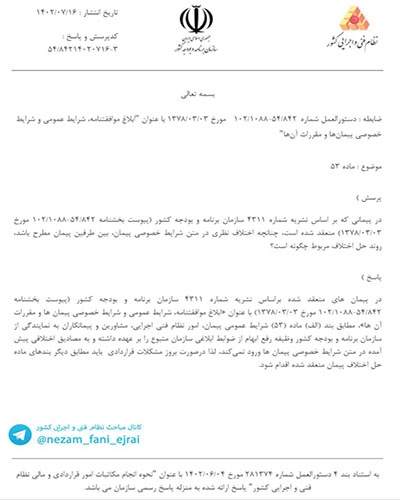 اندازه ‌گیری کارهایی که قابل رویت می‌باشند و تغییر مشخصاتی در خصوص مشخصات و ابعاد کارها ابلاغ نشده بر اساس نقشه‌های اجرایی انجام می‌شود.